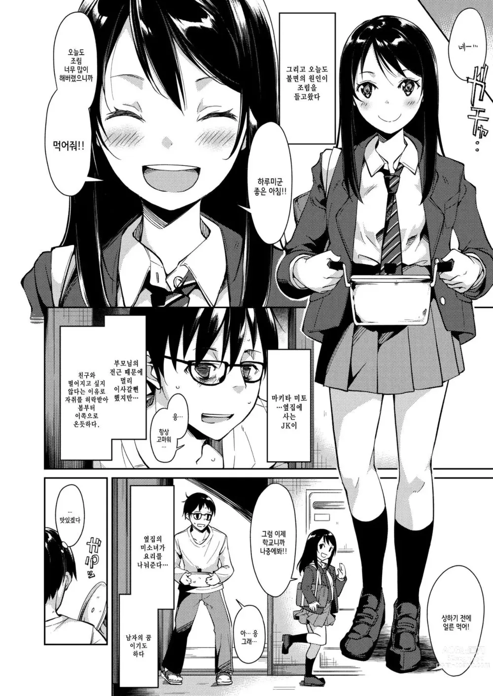 Page 2 of manga 옆방의 JK 쨩? (decensored)