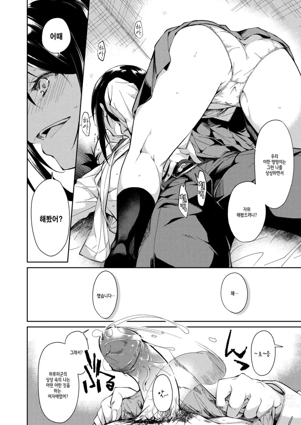 Page 16 of manga 옆방의 JK 쨩? (decensored)