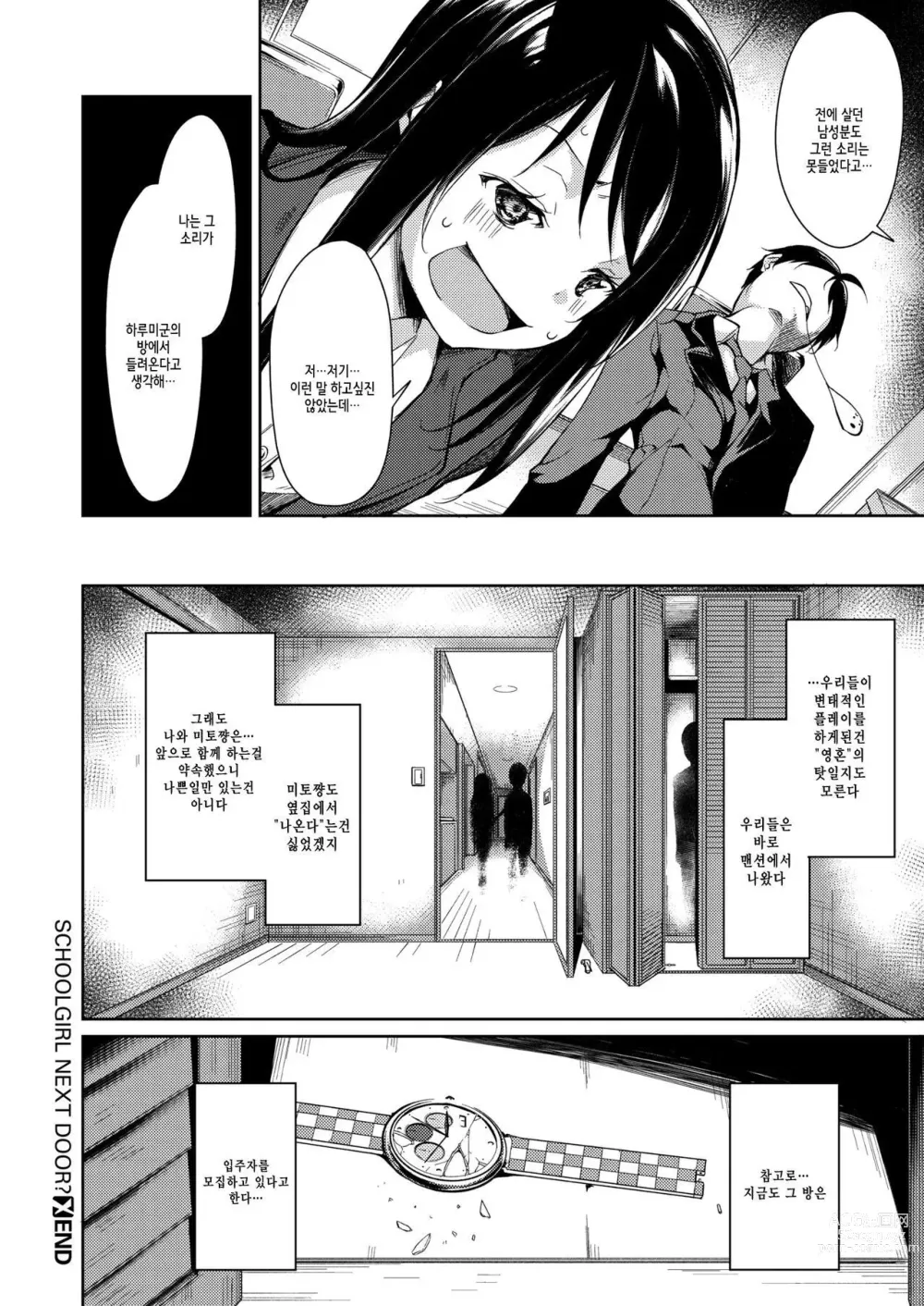 Page 32 of manga 옆방의 JK 쨩? (decensored)
