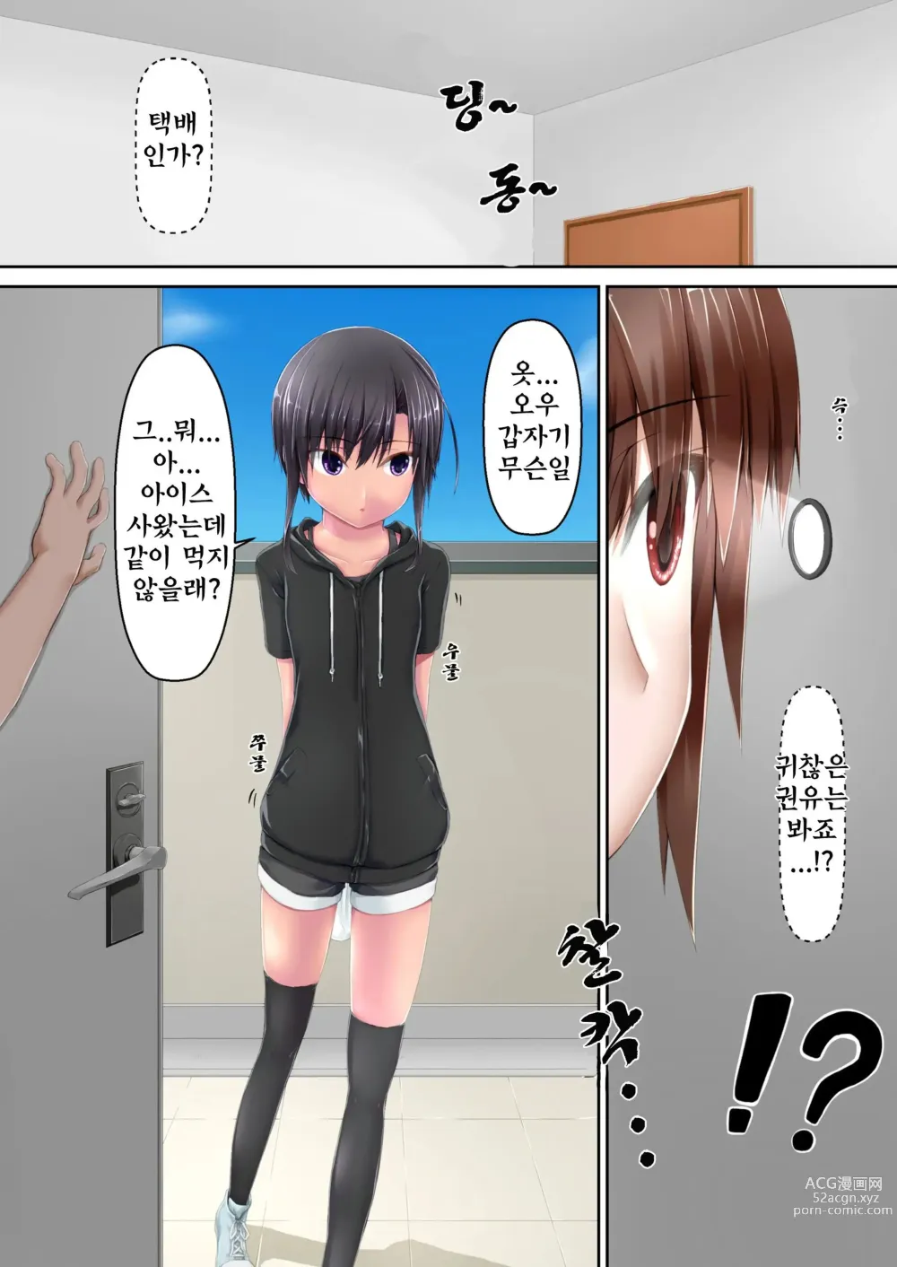 Page 3 of doujinshi Kuroneko Choco Ice 10