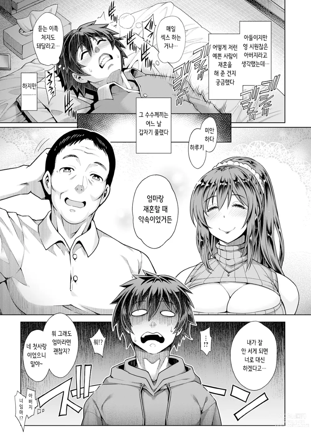 Page 3 of manga Bitch Mama no Kekkon Riyuu