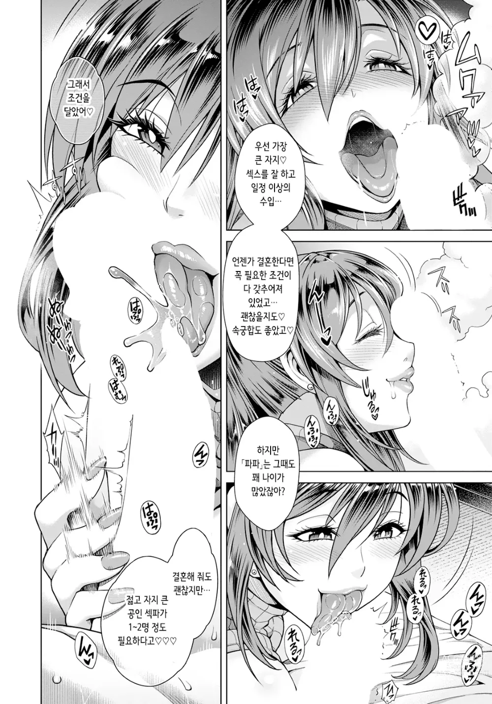 Page 6 of manga Bitch Mama no Kekkon Riyuu
