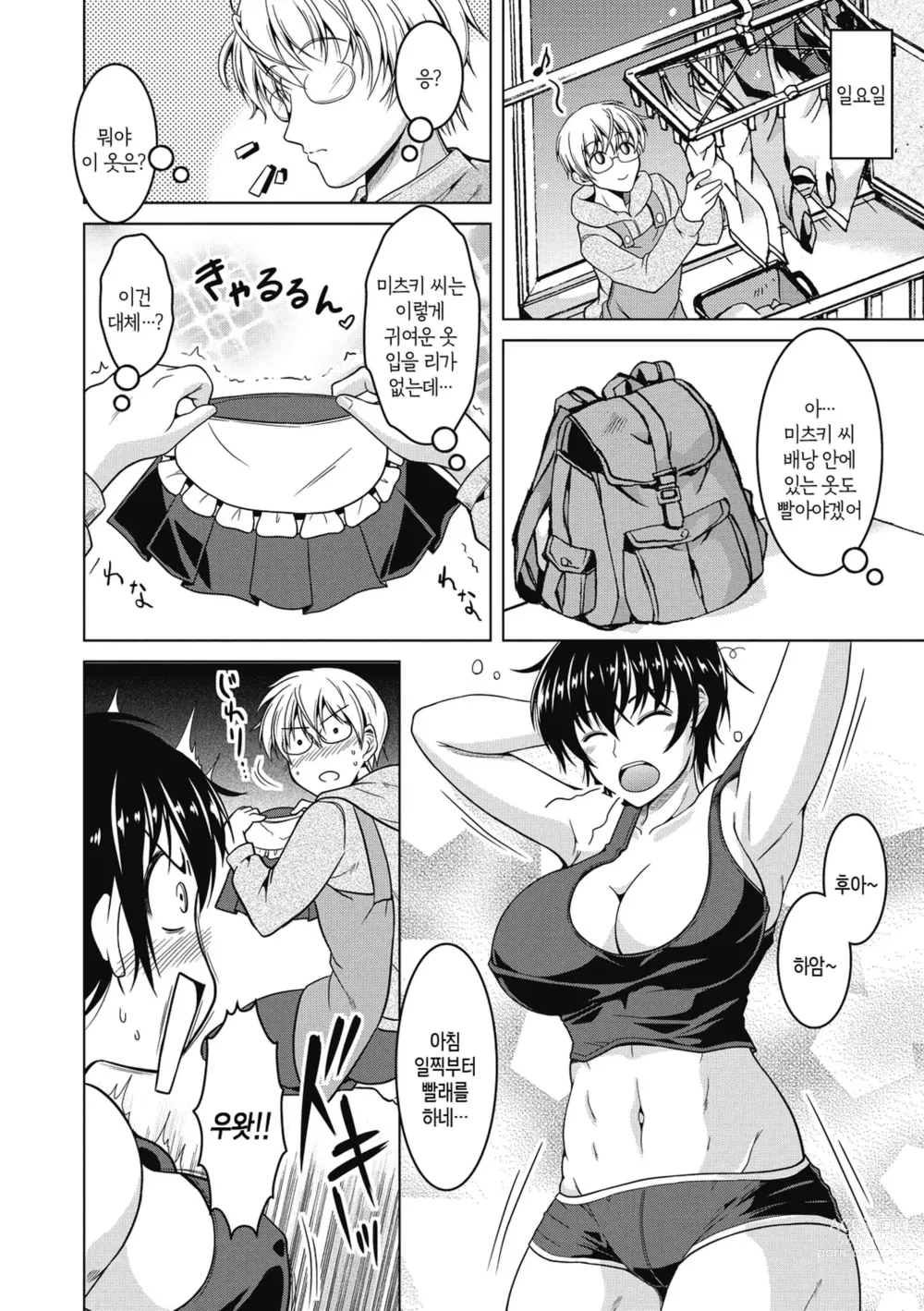 Page 10 of manga 네토라레라니 말도 안 돼 1화-6화