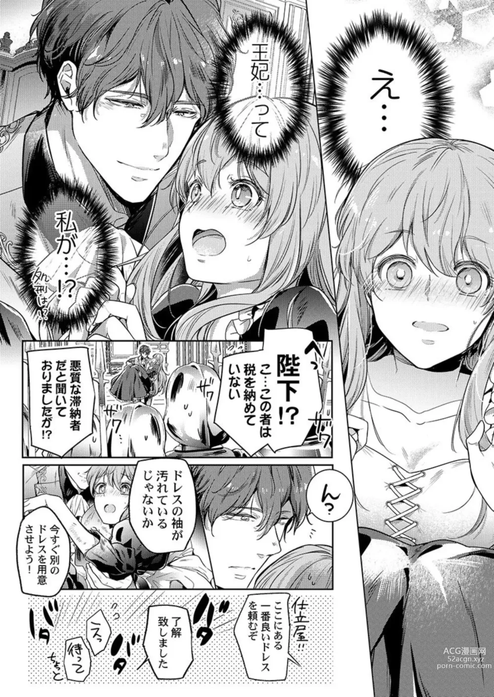 Page 11 of manga Botsuraku Reijou wa Itto ni Metorareru  ~ Kimi o Idaku Tame ni Ou ni Nattanda