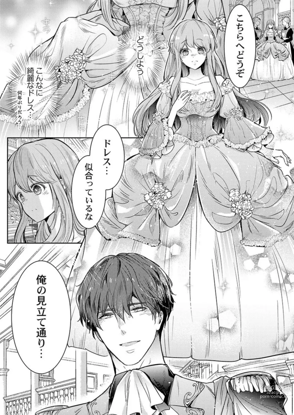 Page 12 of manga Botsuraku Reijou wa Itto ni Metorareru  ~ Kimi o Idaku Tame ni Ou ni Nattanda