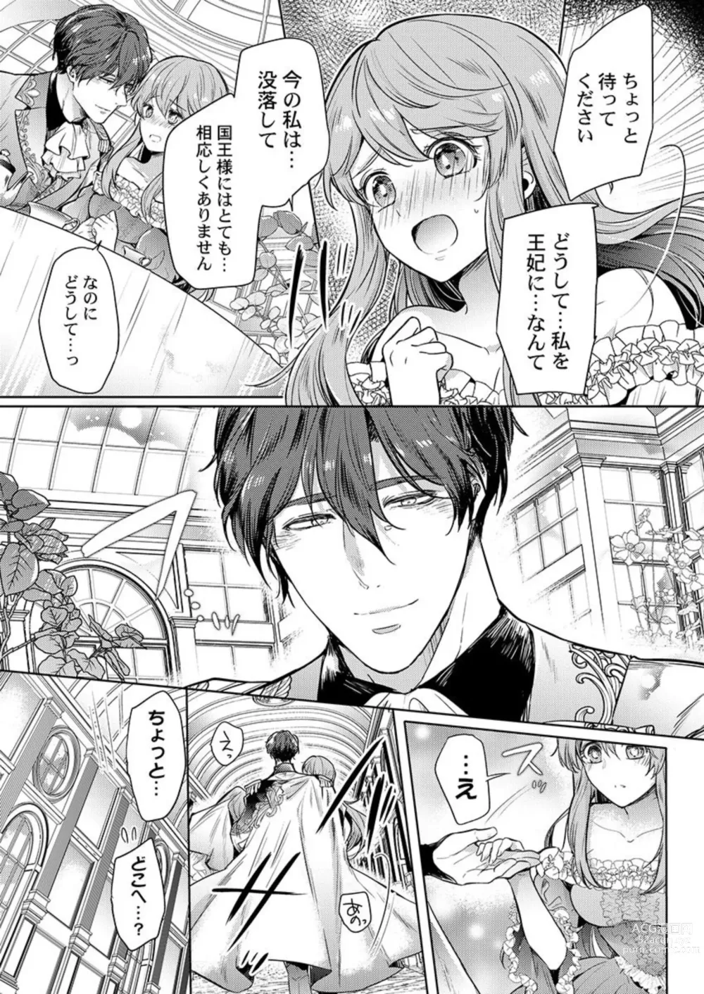 Page 17 of manga Botsuraku Reijou wa Itto ni Metorareru  ~ Kimi o Idaku Tame ni Ou ni Nattanda