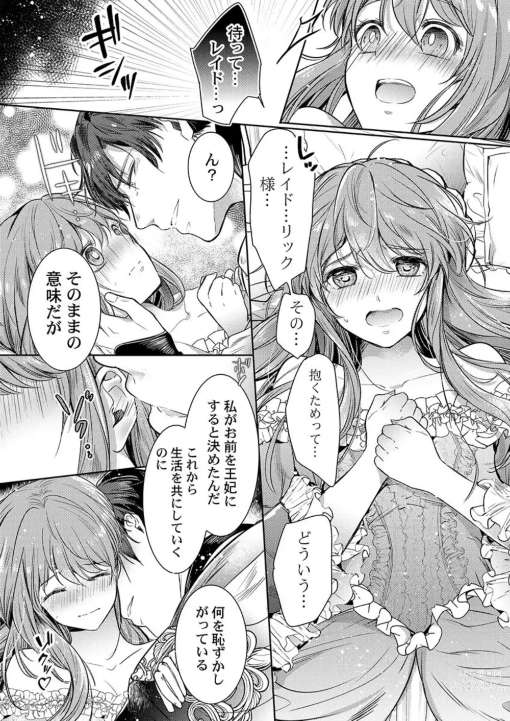 Page 19 of manga Botsuraku Reijou wa Itto ni Metorareru  ~ Kimi o Idaku Tame ni Ou ni Nattanda