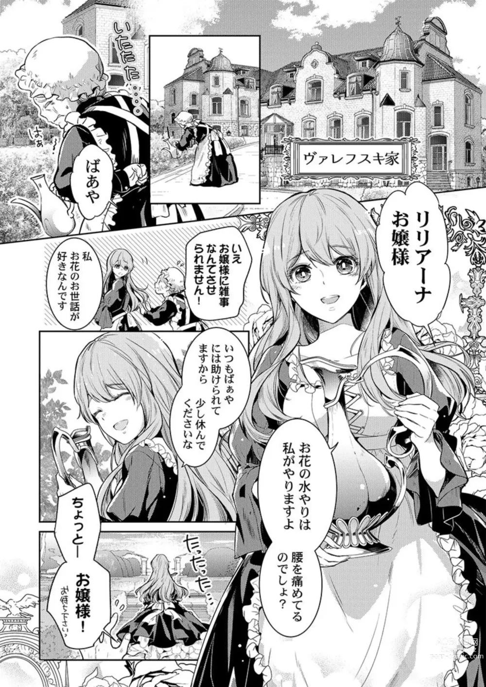 Page 3 of manga Botsuraku Reijou wa Itto ni Metorareru  ~ Kimi o Idaku Tame ni Ou ni Nattanda