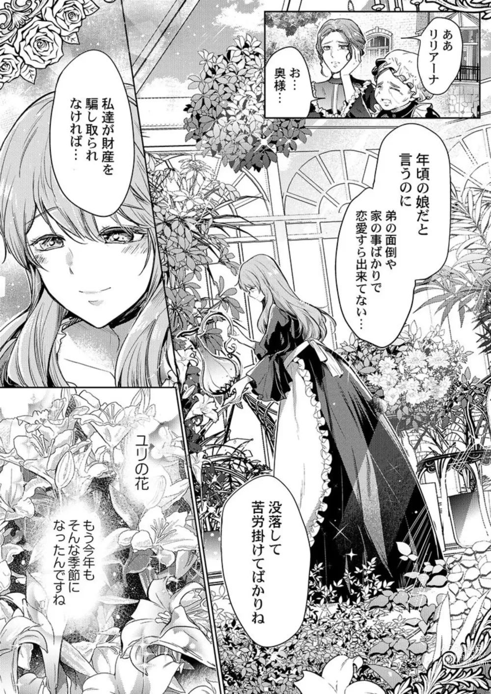 Page 4 of manga Botsuraku Reijou wa Itto ni Metorareru  ~ Kimi o Idaku Tame ni Ou ni Nattanda