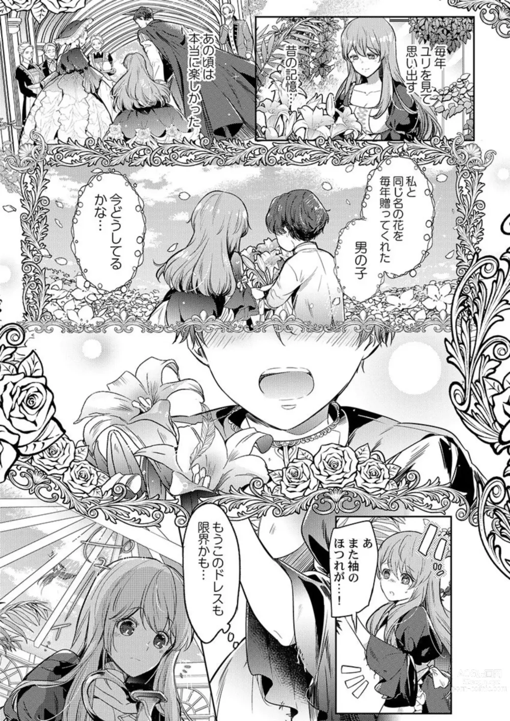 Page 5 of manga Botsuraku Reijou wa Itto ni Metorareru  ~ Kimi o Idaku Tame ni Ou ni Nattanda
