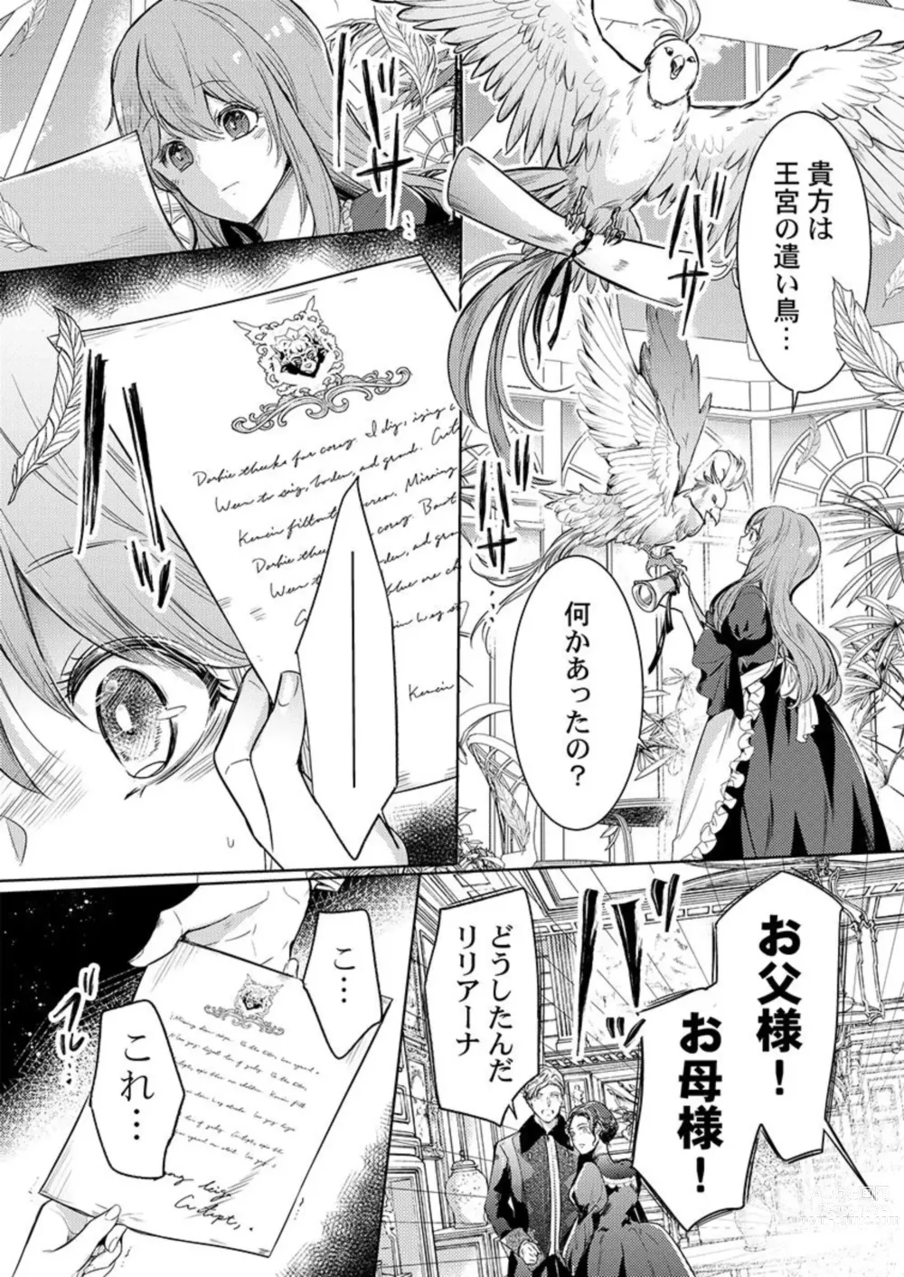 Page 6 of manga Botsuraku Reijou wa Itto ni Metorareru  ~ Kimi o Idaku Tame ni Ou ni Nattanda