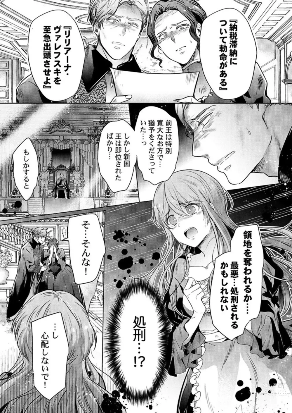 Page 7 of manga Botsuraku Reijou wa Itto ni Metorareru  ~ Kimi o Idaku Tame ni Ou ni Nattanda