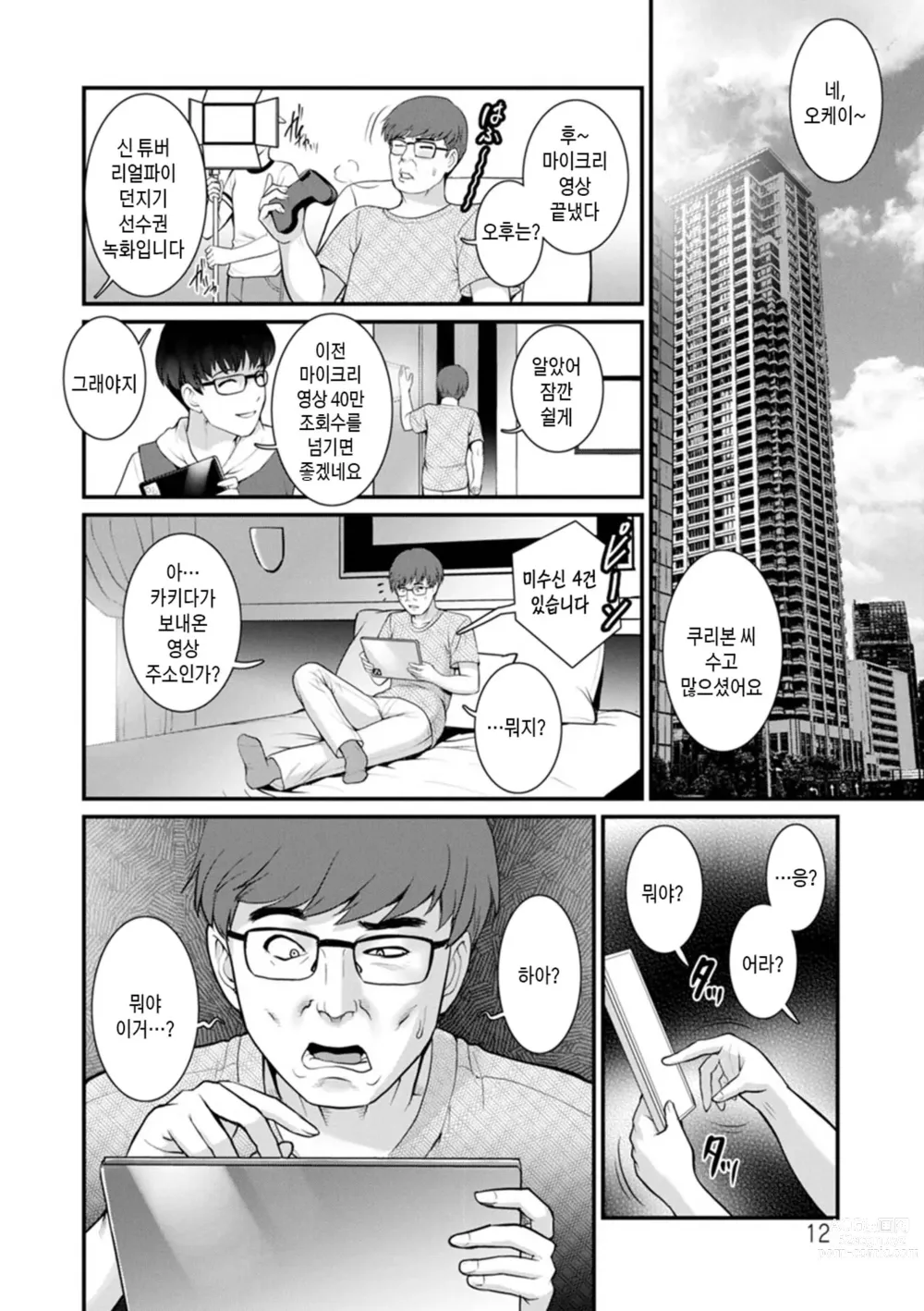 Page 12 of manga 암꽃술을 삼켜버린 끝에 - 암꽃술이 만발한 섬에서 2 제1화