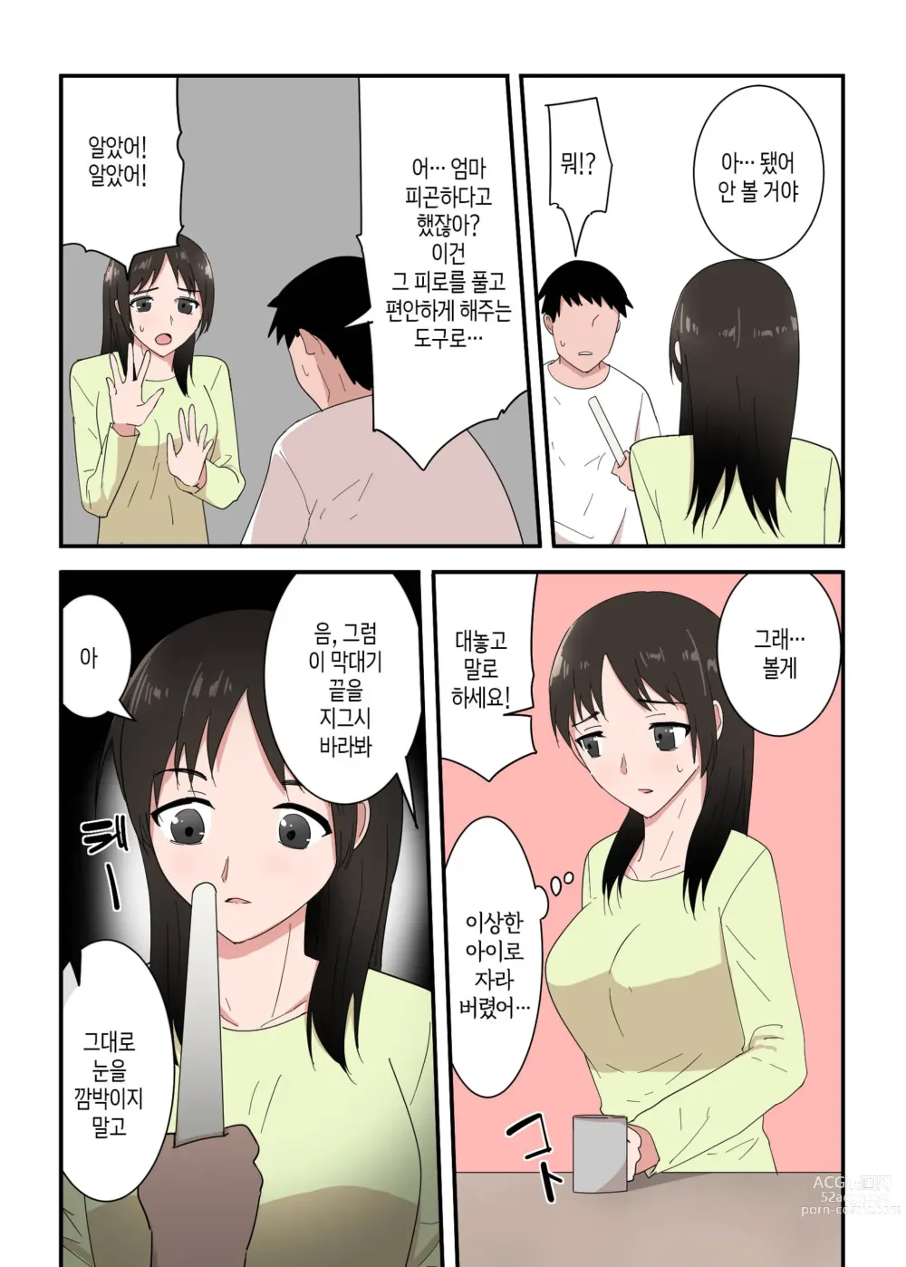 Page 14 of doujinshi 엄마를 맘대로