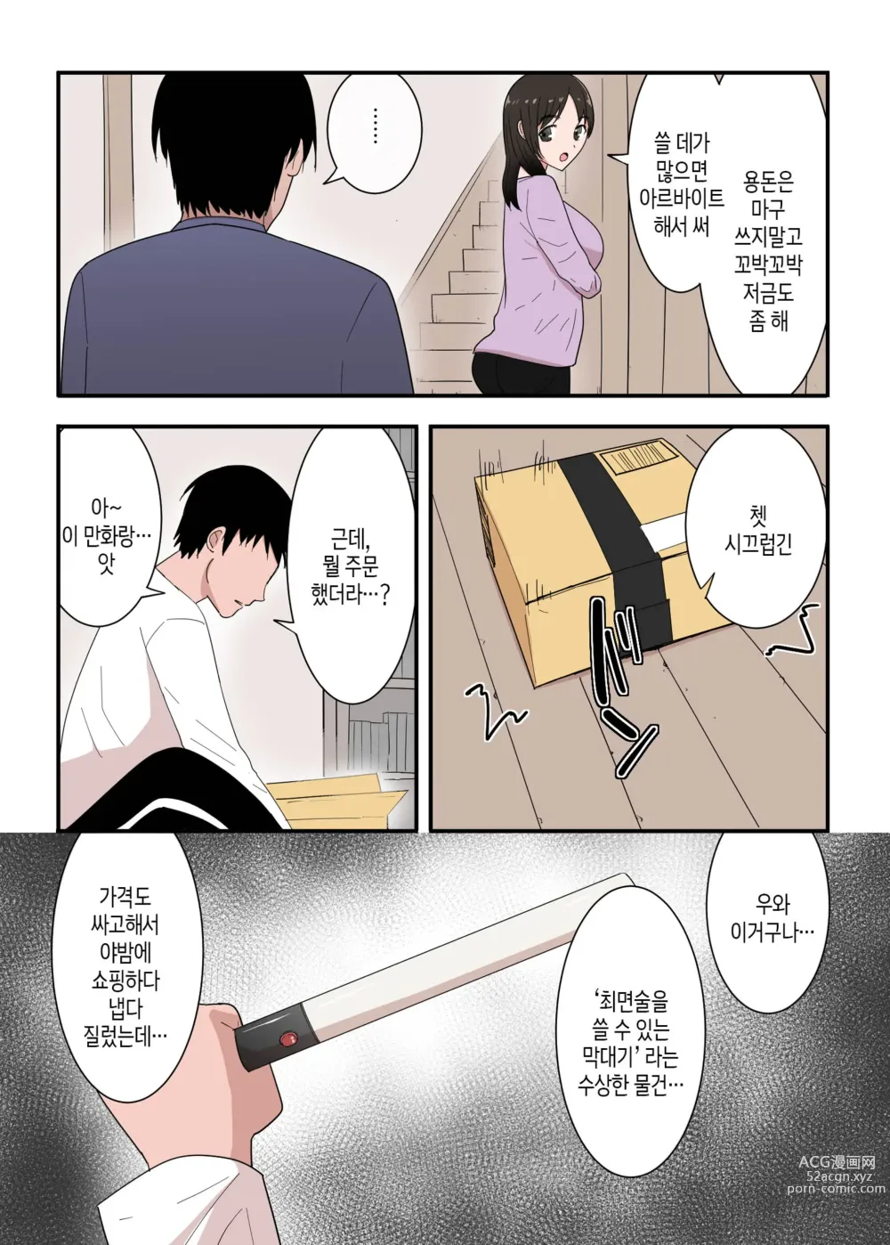 Page 5 of doujinshi 엄마를 맘대로