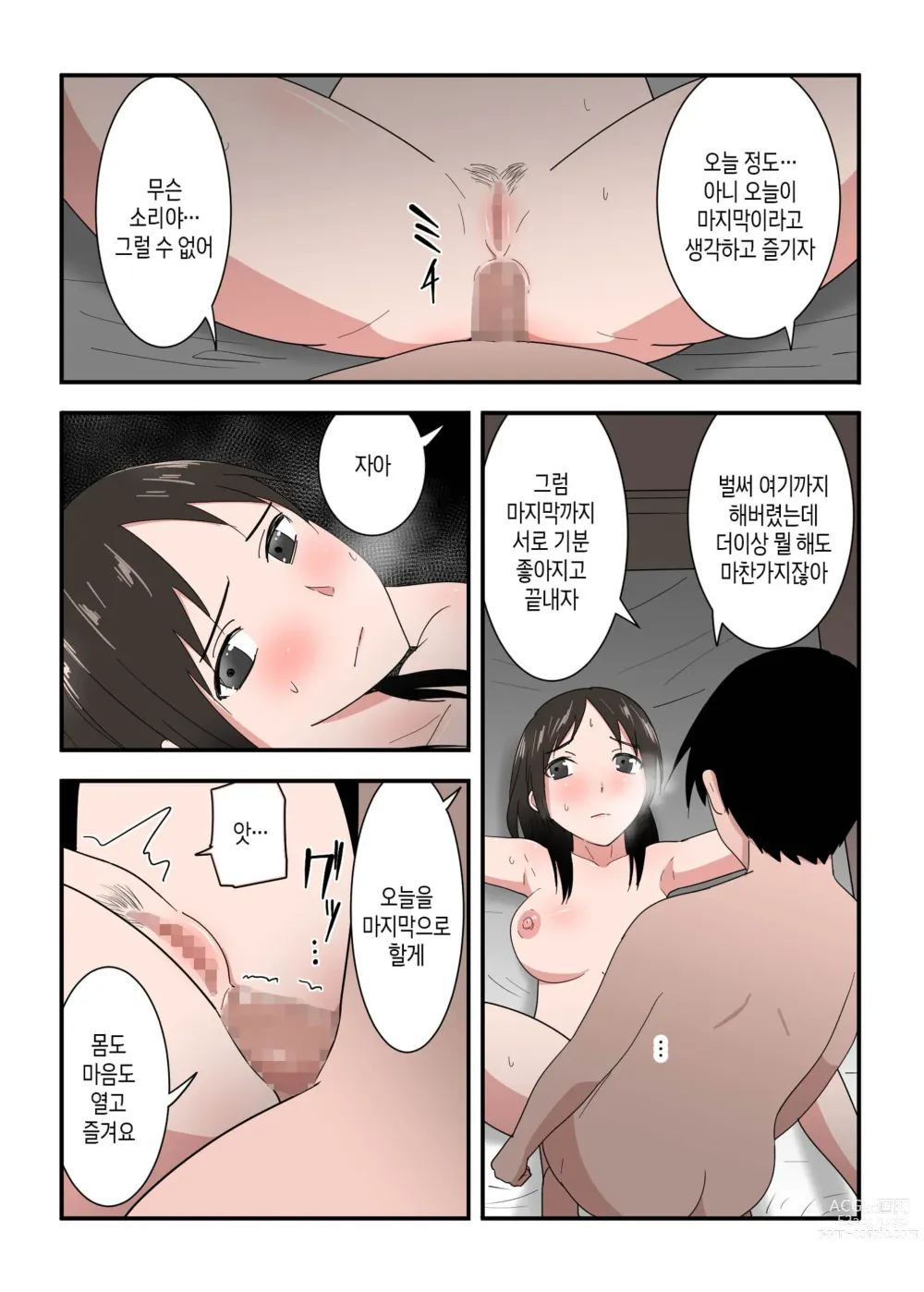 Page 67 of doujinshi 엄마를 맘대로