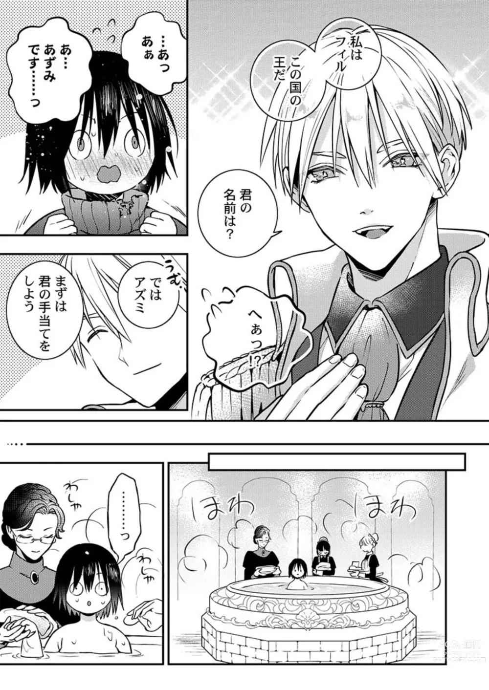 Page 13 of manga Kimi no Karada ni Ai o Kizamu ~SuperDarli Kokuou to Uchiki Pochako~ 1