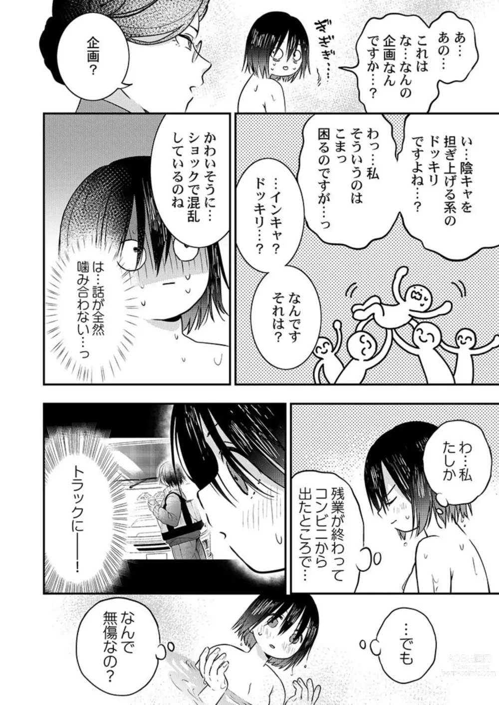 Page 14 of manga Kimi no Karada ni Ai o Kizamu ~SuperDarli Kokuou to Uchiki Pochako~ 1