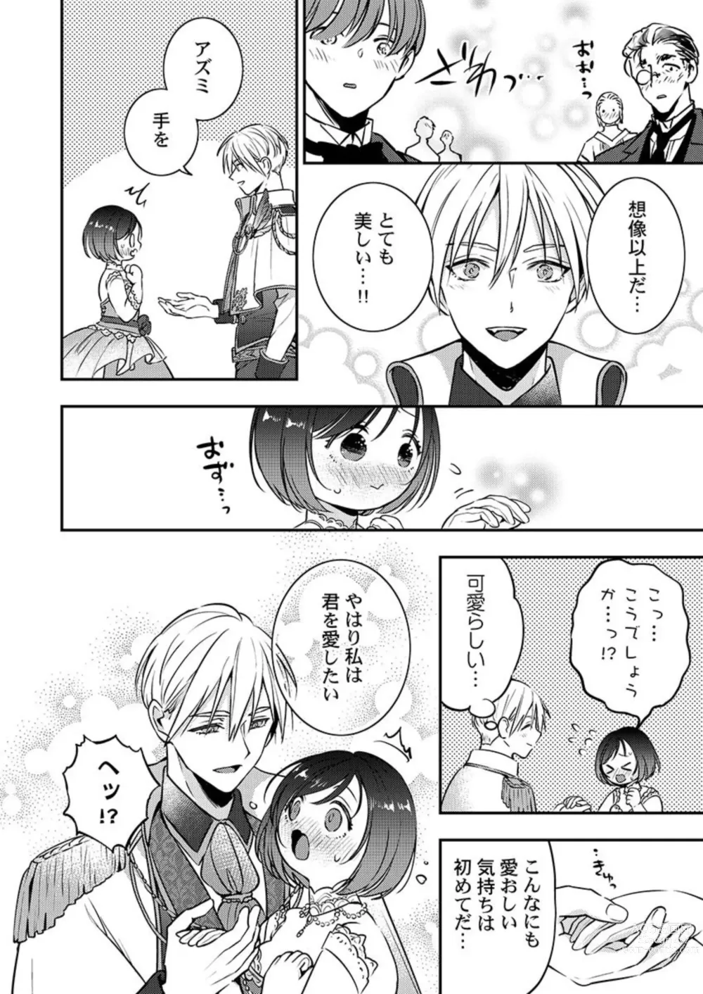 Page 16 of manga Kimi no Karada ni Ai o Kizamu ~SuperDarli Kokuou to Uchiki Pochako~ 1