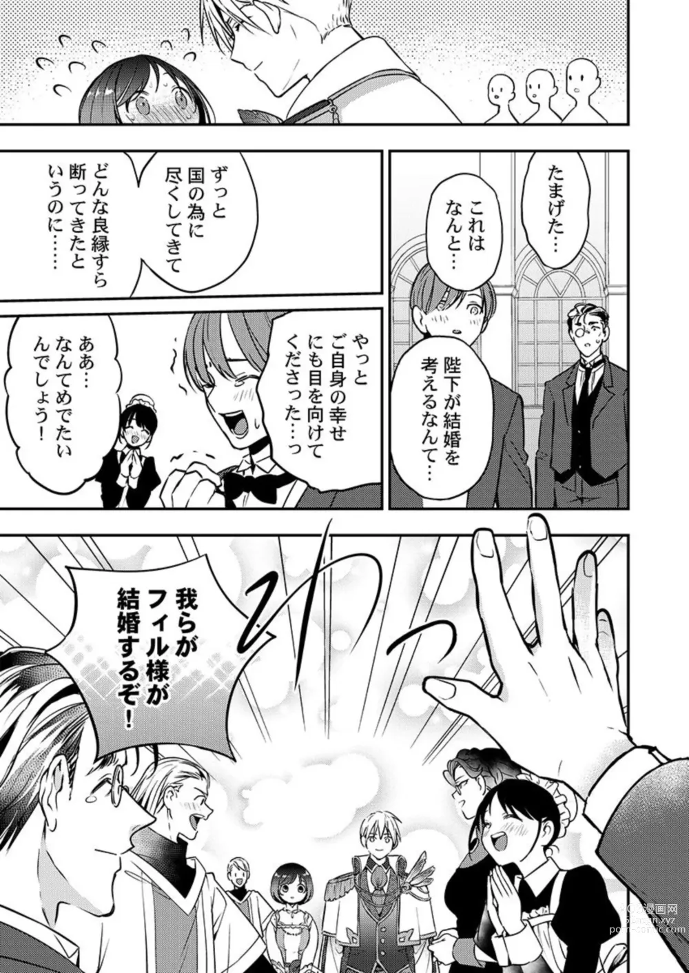 Page 17 of manga Kimi no Karada ni Ai o Kizamu ~SuperDarli Kokuou to Uchiki Pochako~ 1