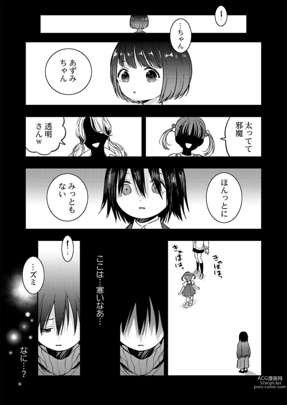 Page 19 of manga Kimi no Karada ni Ai o Kizamu ~SuperDarli Kokuou to Uchiki Pochako~ 1