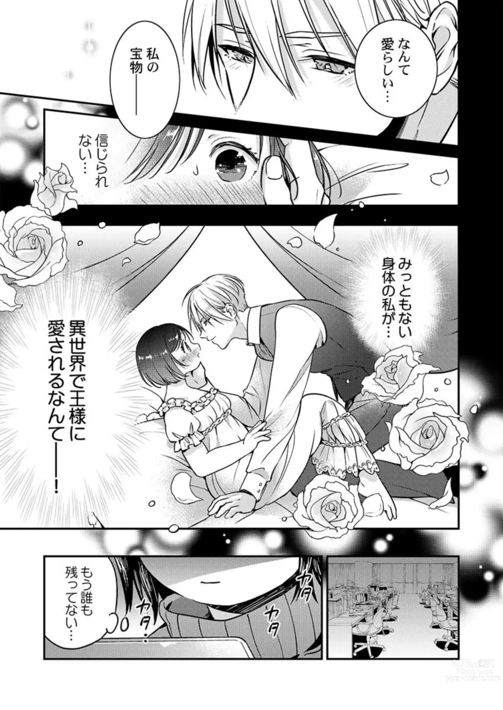Page 3 of manga Kimi no Karada ni Ai o Kizamu ~SuperDarli Kokuou to Uchiki Pochako~ 1