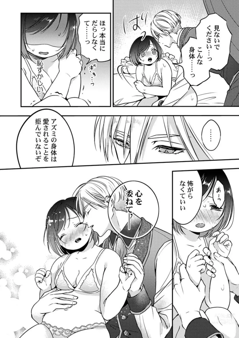 Page 26 of manga Kimi no Karada ni Ai o Kizamu ~SuperDarli Kokuou to Uchiki Pochako~ 1