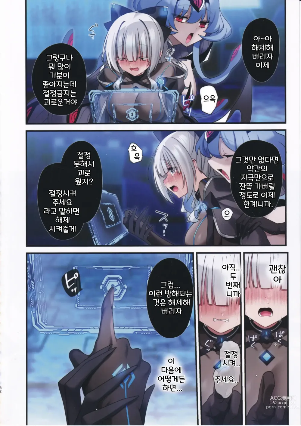 Page 31 of doujinshi 전뇌소녀는 가상세계에 가라앉아 간다