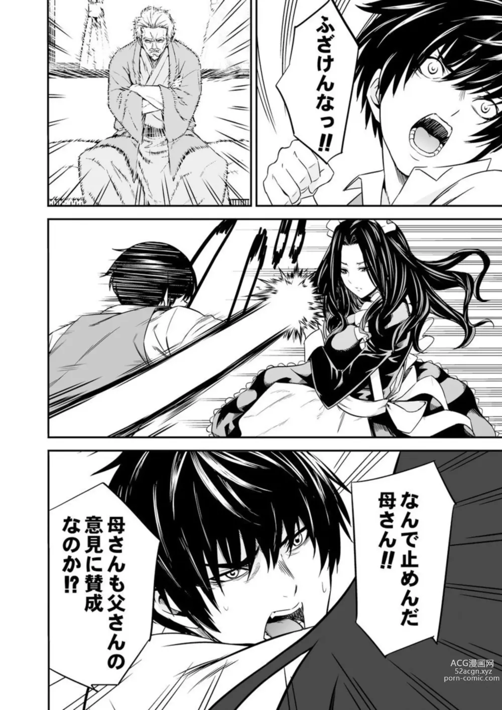 Page 12 of manga Ane Mitaina Meido to Imōto Mitaina Yome to no Kozukuri SEX ai no Kyōdō Sagyō wa 3 nin de!?～1