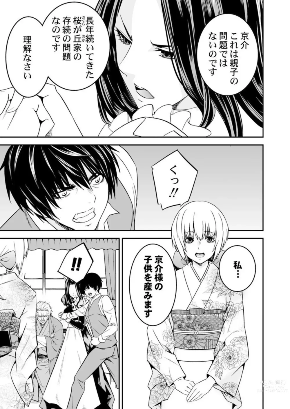 Page 13 of manga Ane Mitaina Meido to Imōto Mitaina Yome to no Kozukuri SEX ai no Kyōdō Sagyō wa 3 nin de!?～1