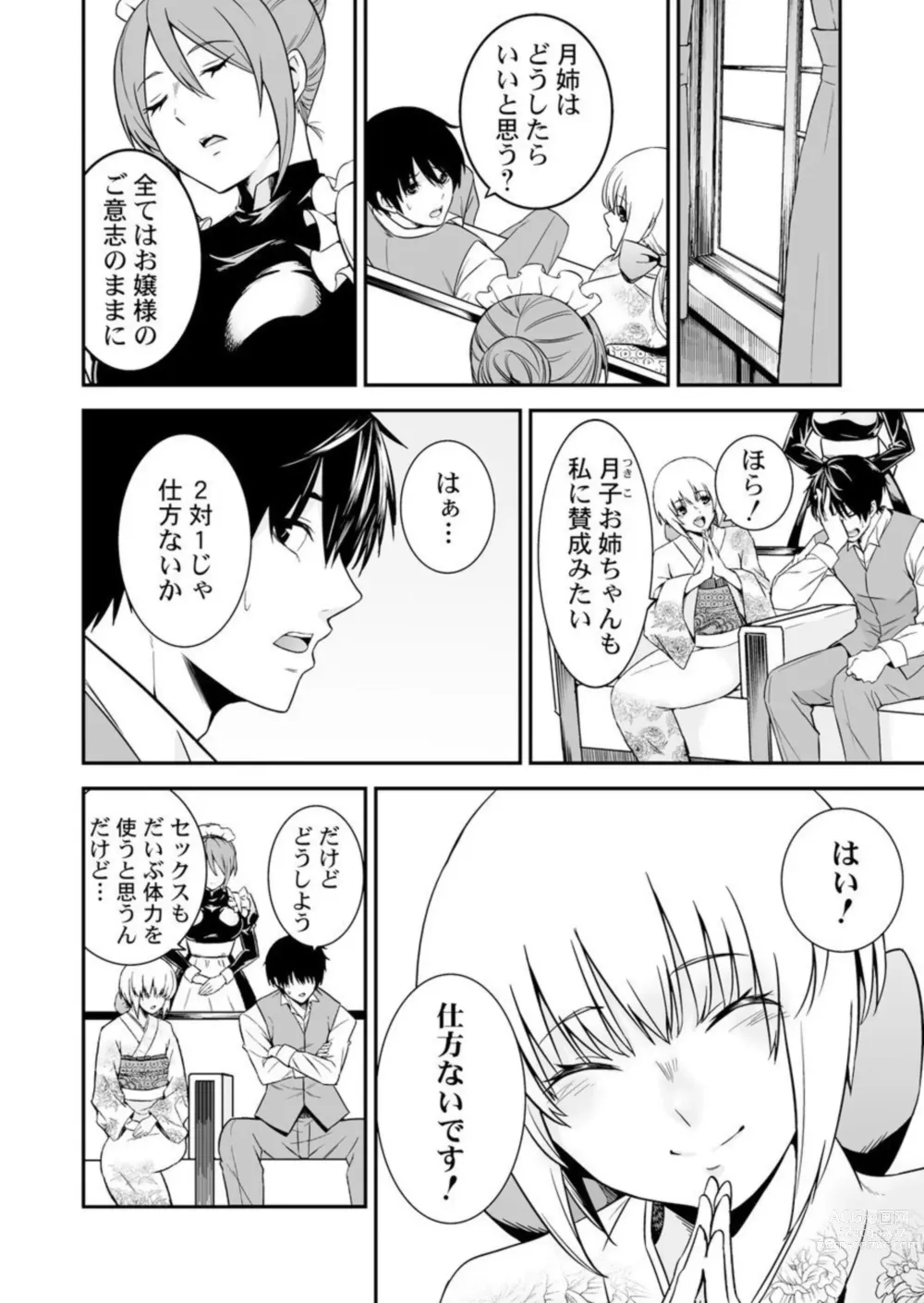 Page 18 of manga Ane Mitaina Meido to Imōto Mitaina Yome to no Kozukuri SEX ai no Kyōdō Sagyō wa 3 nin de!?～1