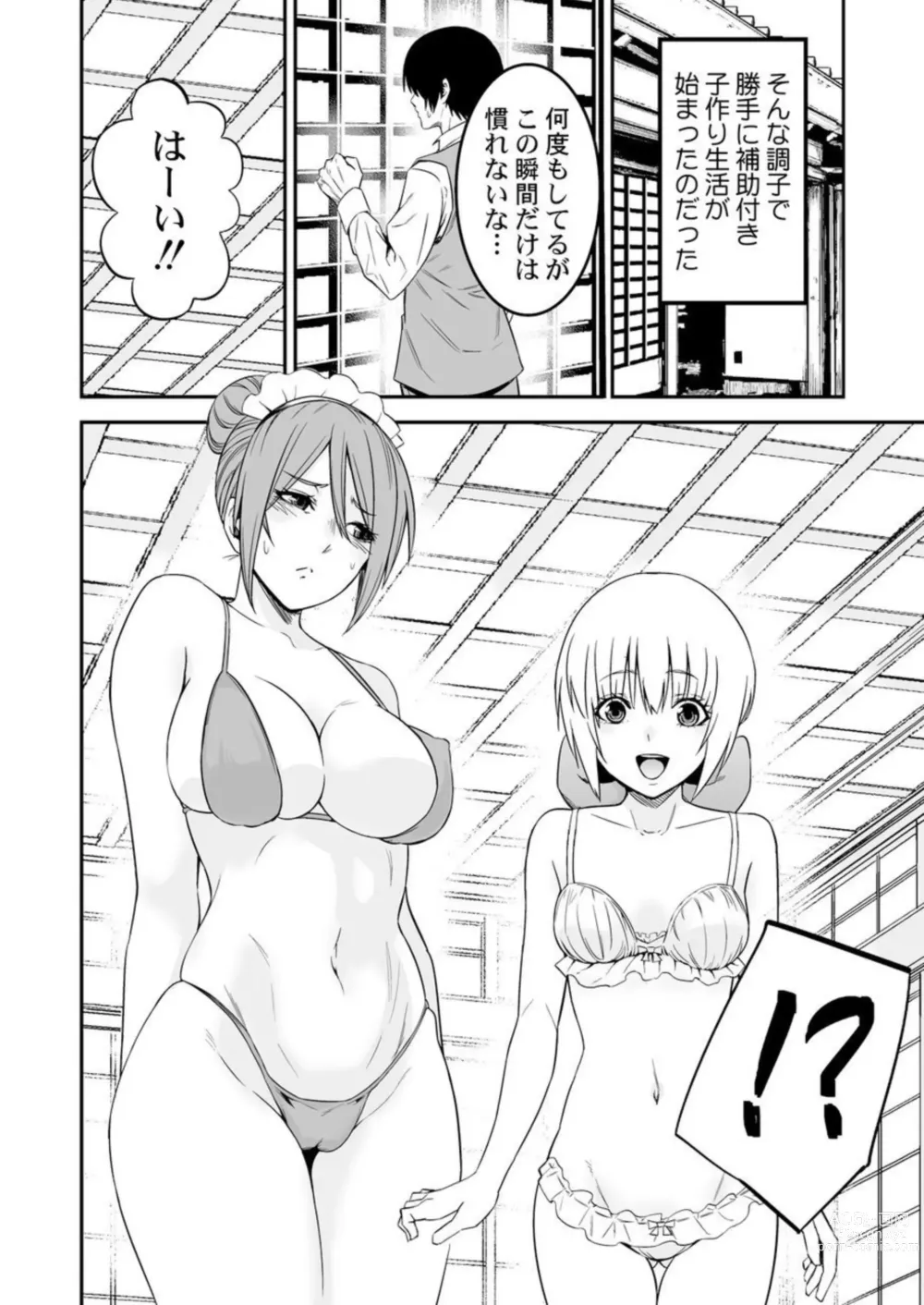 Page 22 of manga Ane Mitaina Meido to Imōto Mitaina Yome to no Kozukuri SEX ai no Kyōdō Sagyō wa 3 nin de!?～1