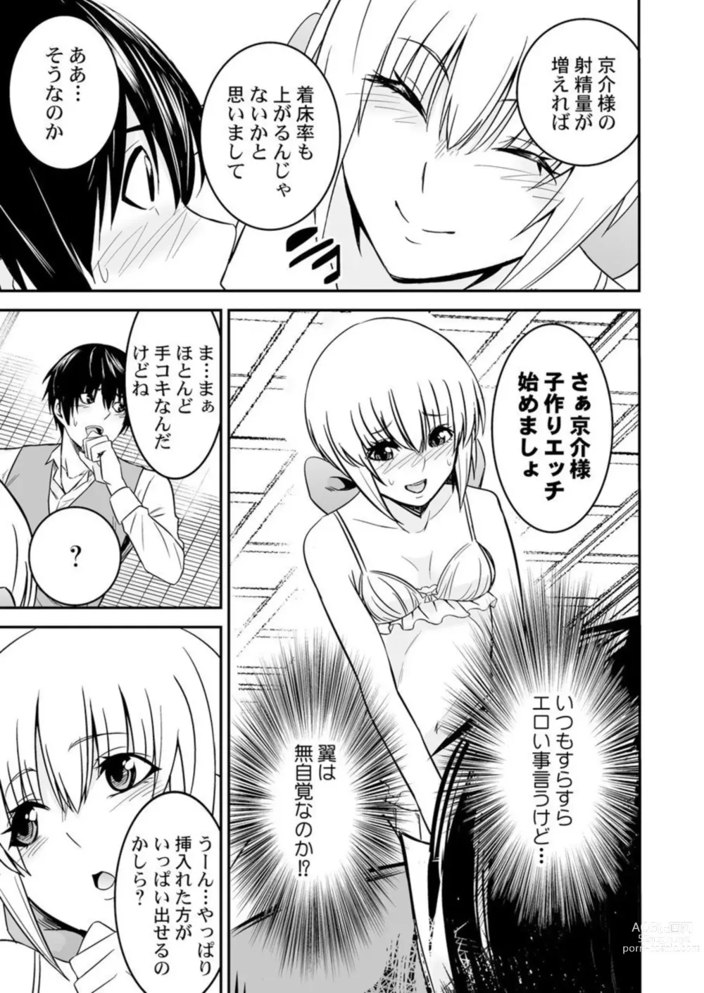 Page 25 of manga Ane Mitaina Meido to Imōto Mitaina Yome to no Kozukuri SEX ai no Kyōdō Sagyō wa 3 nin de!?～1