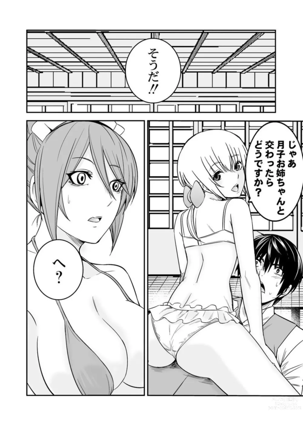 Page 26 of manga Ane Mitaina Meido to Imōto Mitaina Yome to no Kozukuri SEX ai no Kyōdō Sagyō wa 3 nin de!?～1