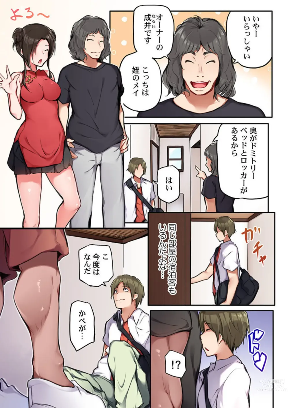 Page 5 of manga Sonna no Zettai ra nai...