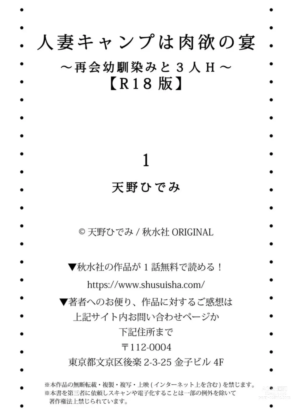 Page 27 of manga Hitodzuma Kyanpu wa Nikuyoku no Utage ~ Saikai Osananajimi to 3-ri H ~[R 18-ban] 1