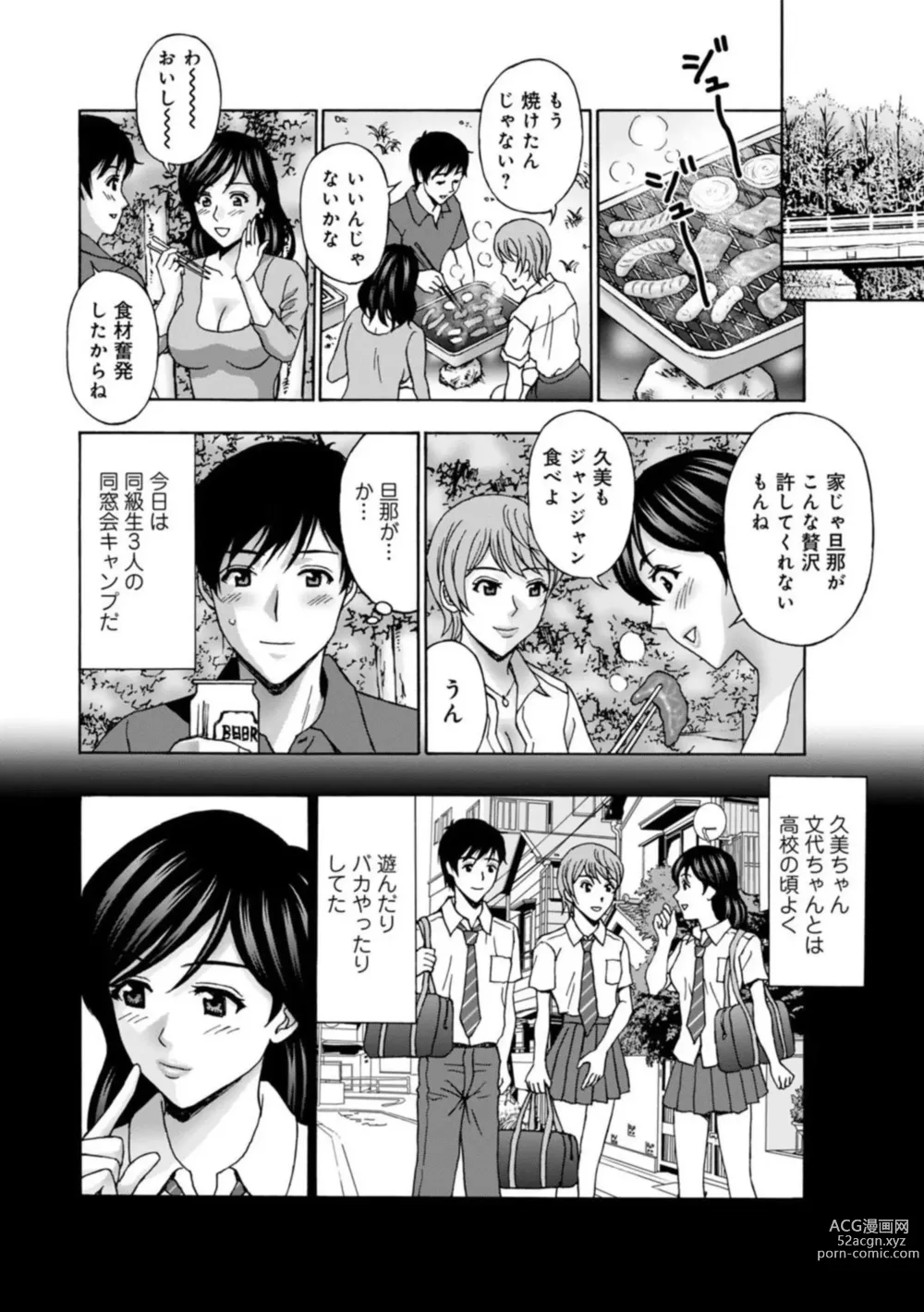 Page 4 of manga Hitodzuma Kyanpu wa Nikuyoku no Utage ~ Saikai Osananajimi to 3-ri H ~[R 18-ban] 1