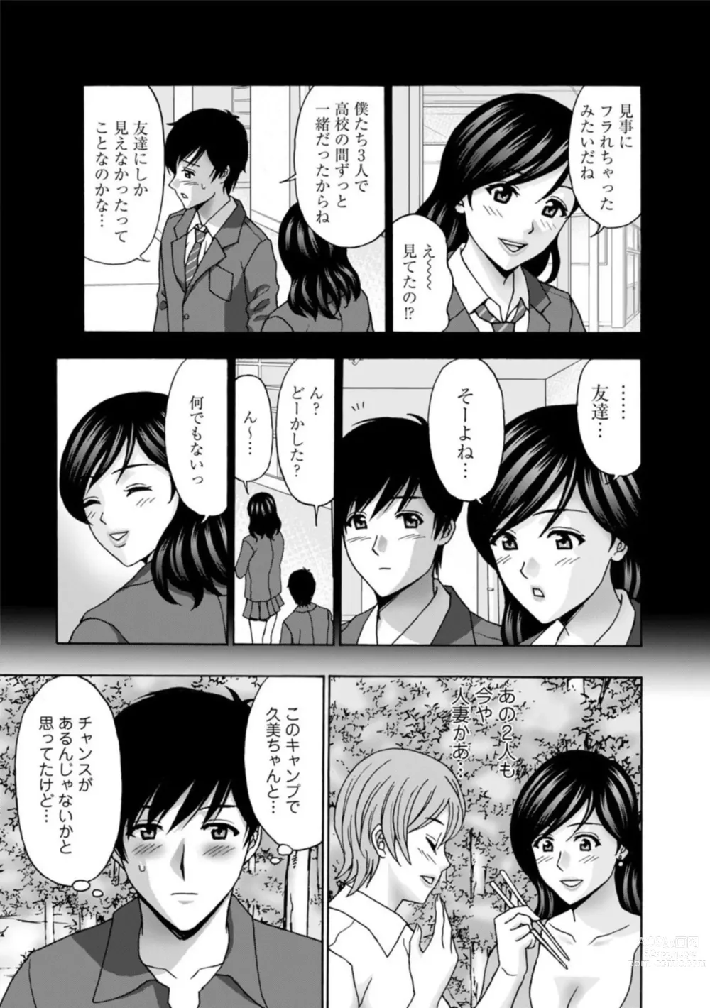 Page 7 of manga Hitodzuma Kyanpu wa Nikuyoku no Utage ~ Saikai Osananajimi to 3-ri H ~[R 18-ban] 1