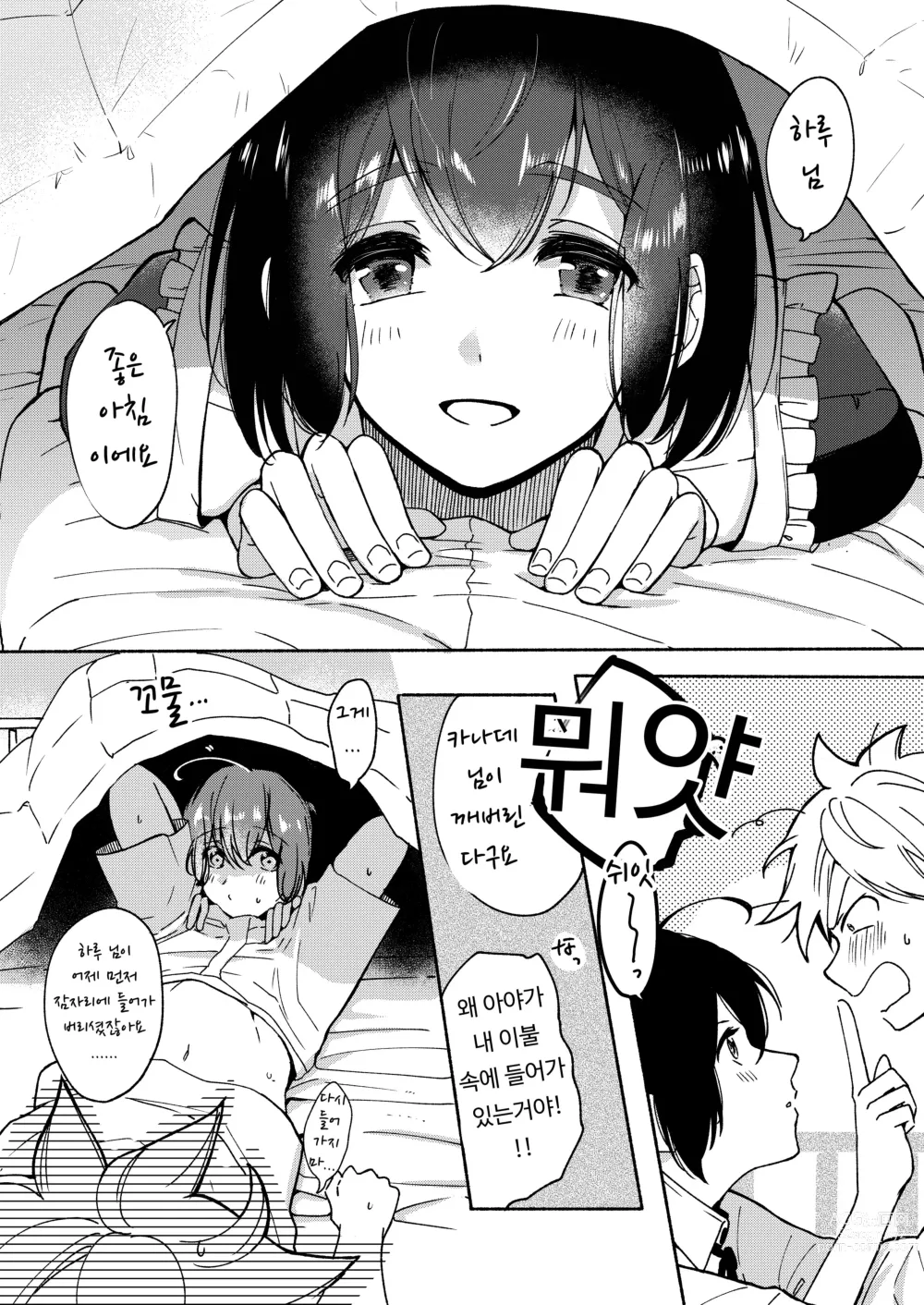 Page 12 of doujinshi Onee-chan to Boku no Kaihatsu Seikatsu Soushuuhen