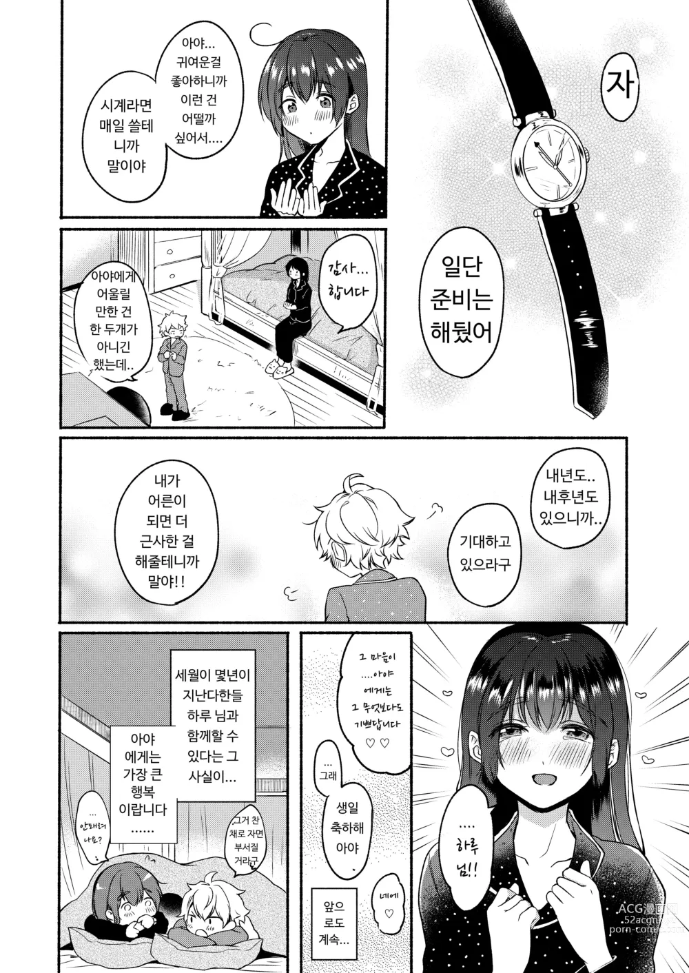 Page 116 of doujinshi Onee-chan to Boku no Kaihatsu Seikatsu Soushuuhen