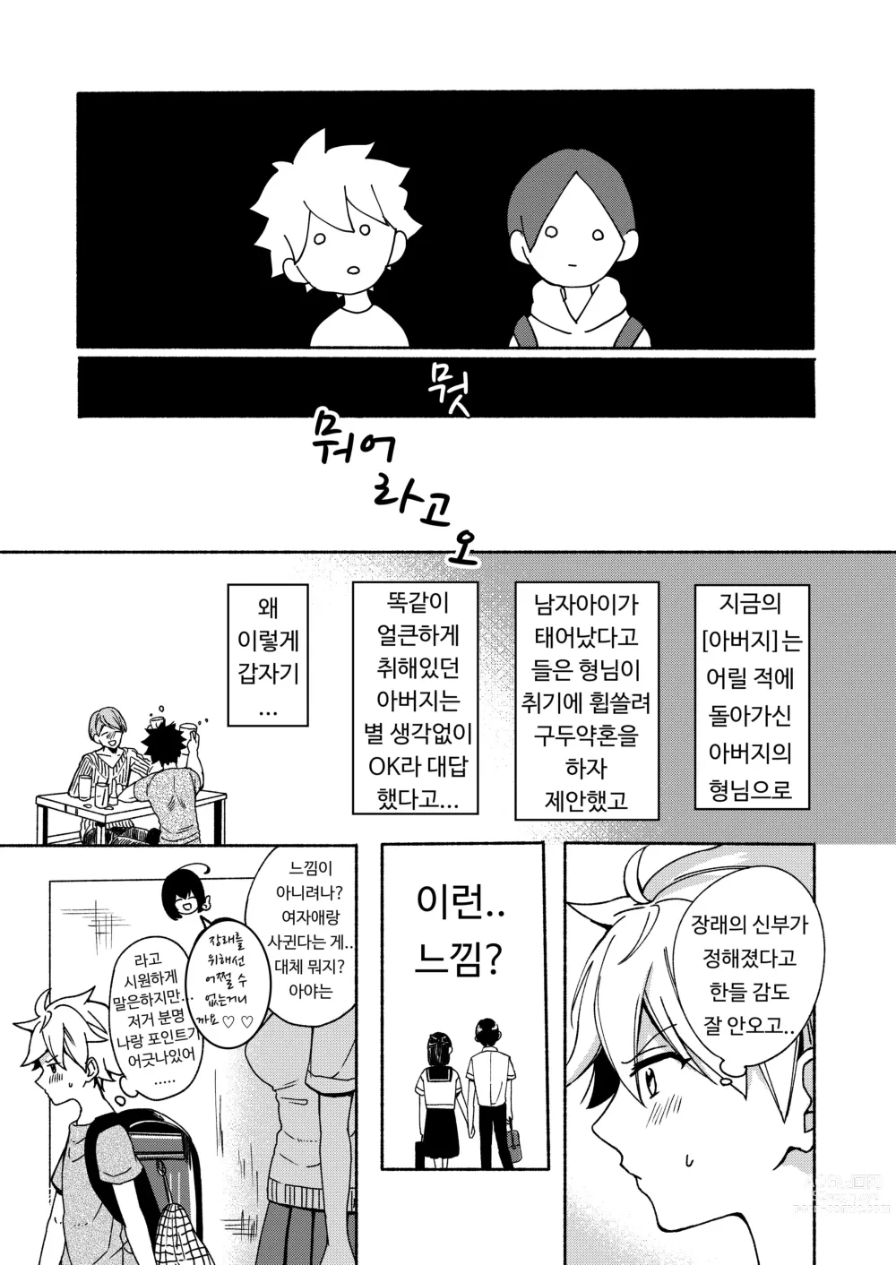 Page 19 of doujinshi Onee-chan to Boku no Kaihatsu Seikatsu Soushuuhen
