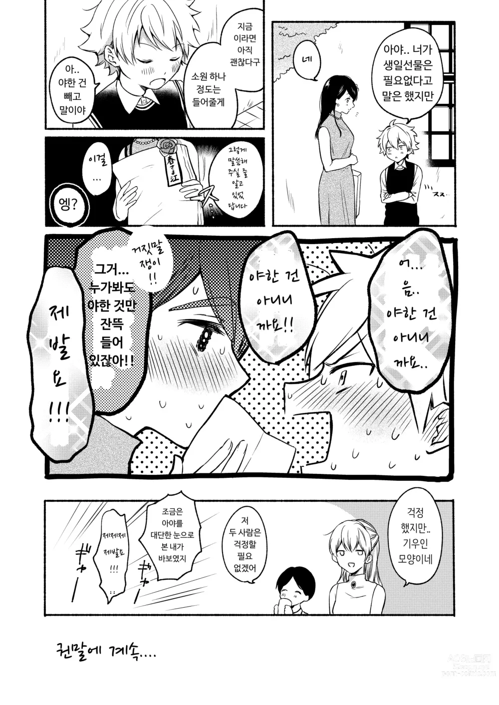 Page 9 of doujinshi Onee-chan to Boku no Kaihatsu Seikatsu Soushuuhen