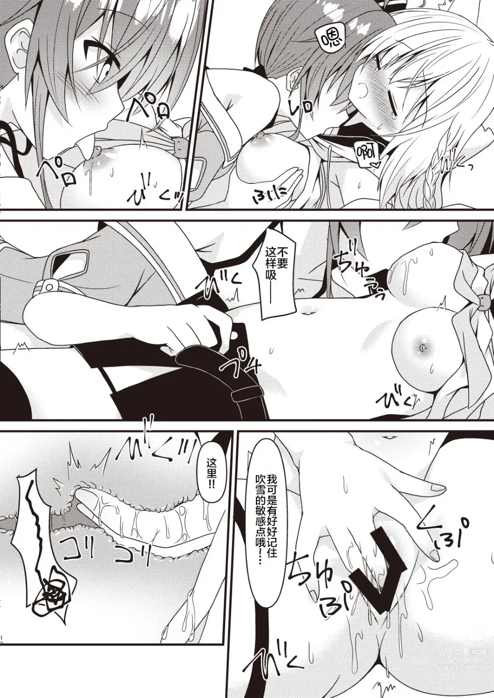 Page 11 of doujinshi Seiso to Shokushu To kitsune