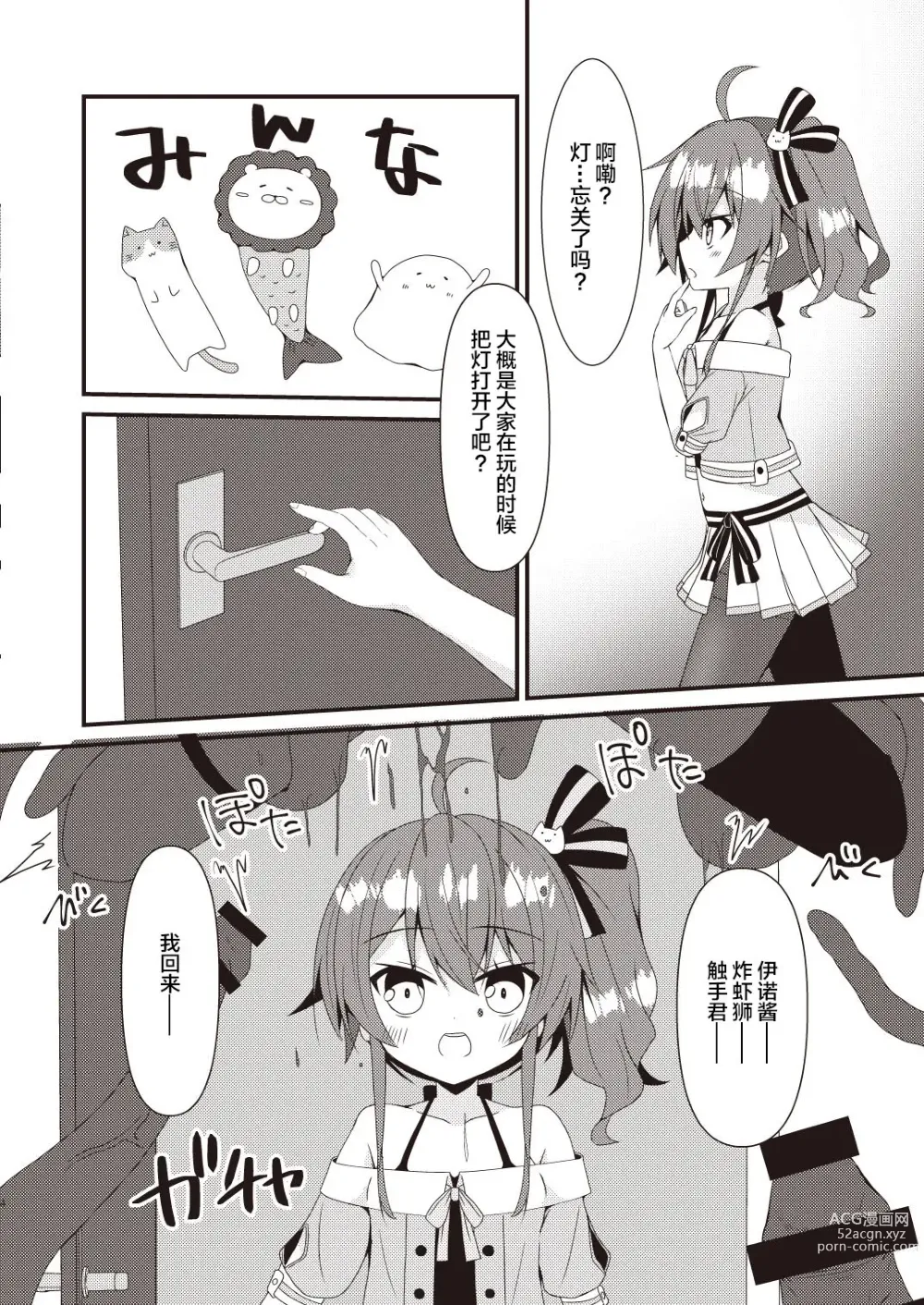 Page 3 of doujinshi Seiso to Shokushu To kitsune