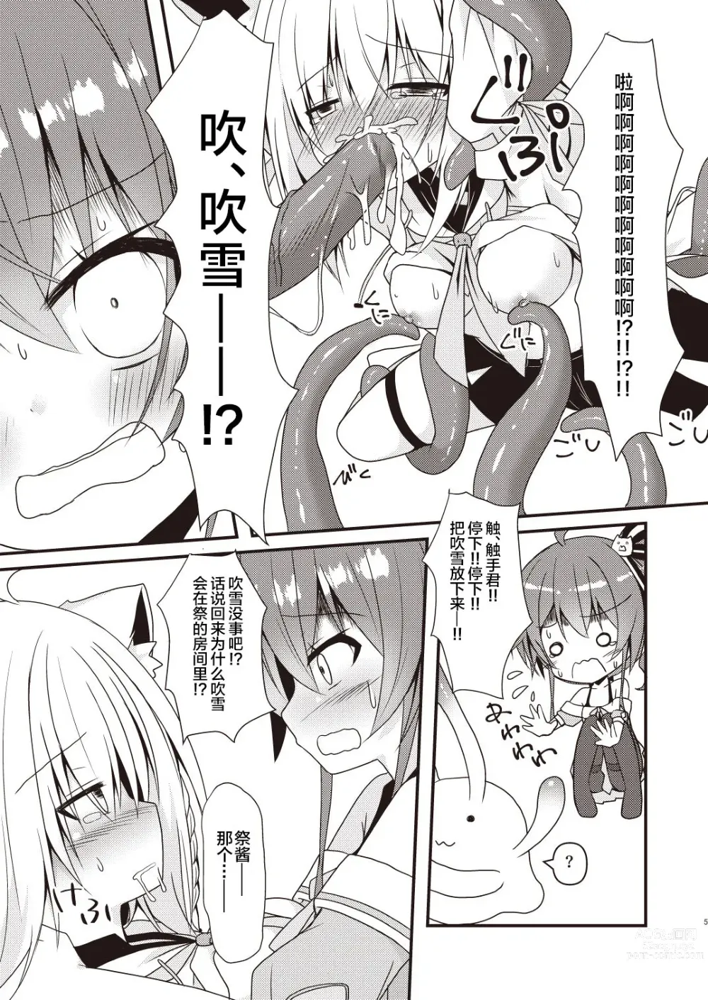 Page 4 of doujinshi Seiso to Shokushu To kitsune
