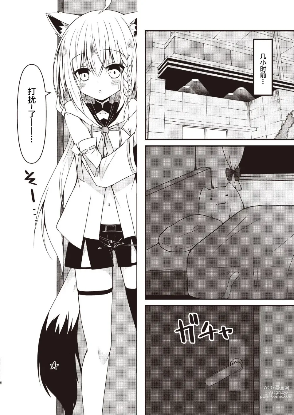Page 5 of doujinshi Seiso to Shokushu To kitsune