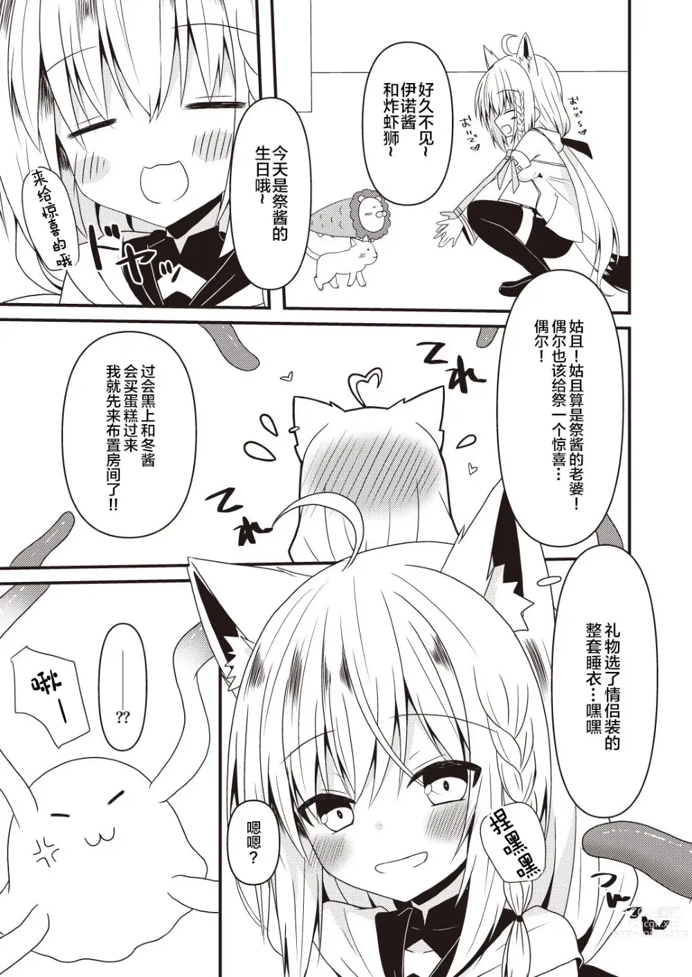 Page 6 of doujinshi Seiso to Shokushu To kitsune
