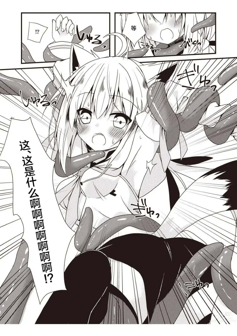 Page 7 of doujinshi Seiso to Shokushu To kitsune