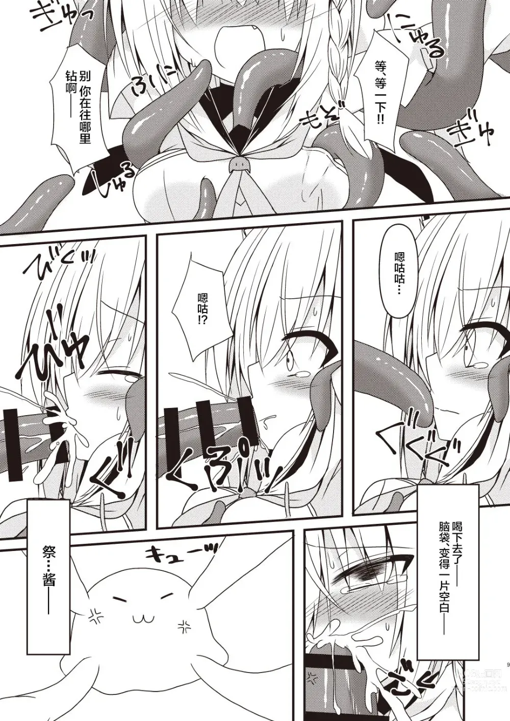 Page 8 of doujinshi Seiso to Shokushu To kitsune