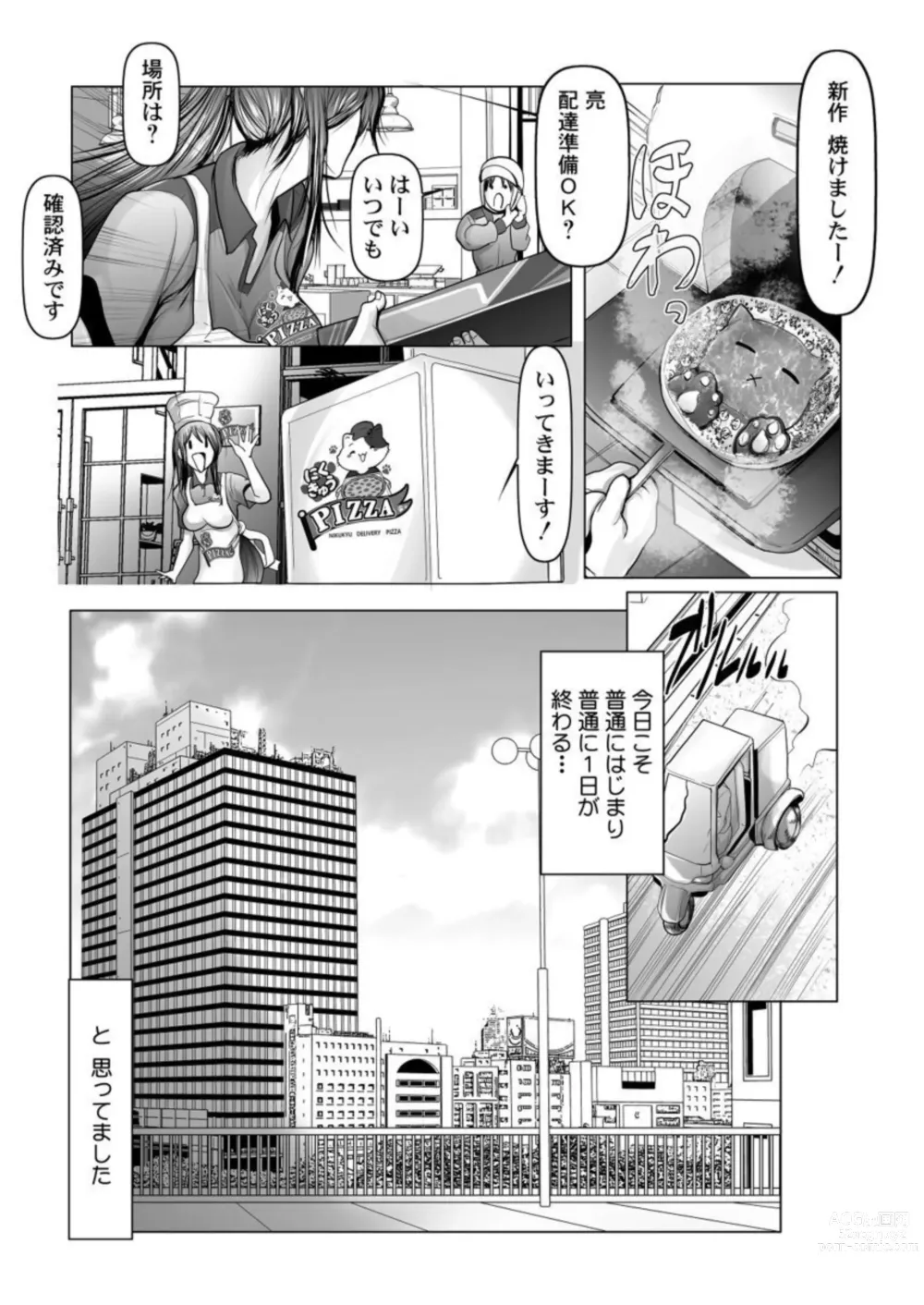 Page 29 of doujinshi O Todoke 2 byō de Chakui Sekkusu!～ Anata no oku Made Haitatsu Itashimasu ～ 1